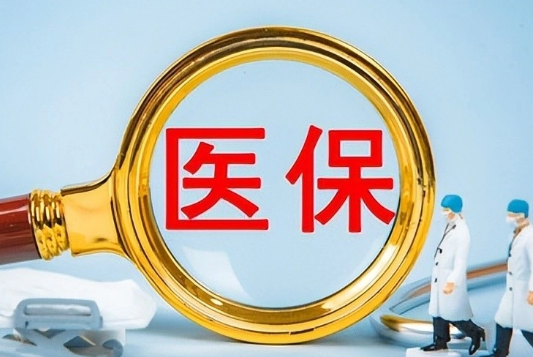 明康市医保卡里的余额可以提取出来吗？真相来了