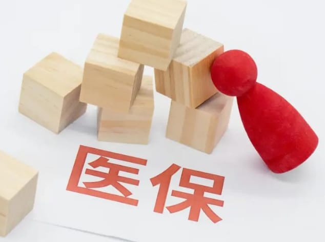 明康24小时医保套现微信：隐藏的收费与风险