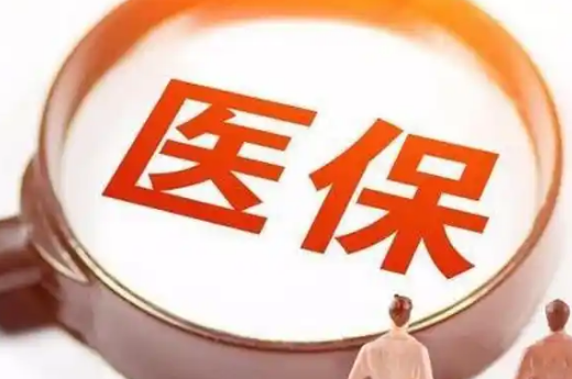 明康医保卡换三代截止时间，错过会怎样？